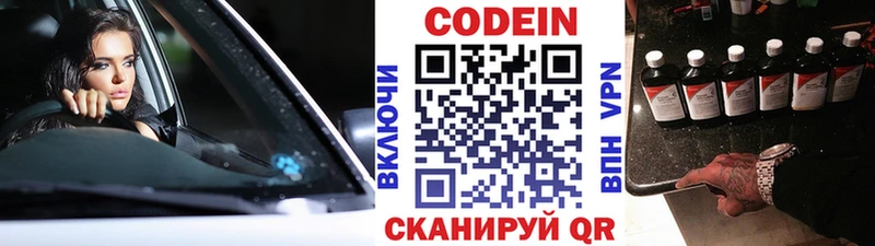 Codein напиток Lean (лин) Зарайск